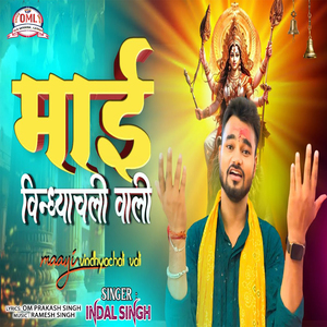 Maai Vindhyachali Wali