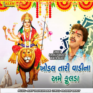 Khodal Tari Vadina Ame Phoolda