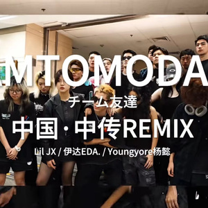 チーム友達 Team Tomodachi （中传Remix）