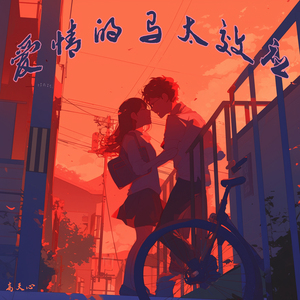 爱情的马太效应