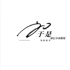 爱而不得(伤过痛过地深刻)