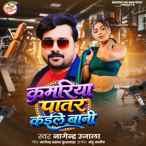 Kamariya Patar Kaile Bani