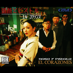 薔薇とピストル