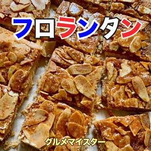 フロランタン