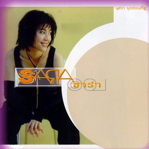 อย่ารักกันได้ไหม