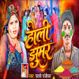 Holi Jhumar