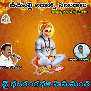 Jai Bhajrangabhali (Beechupalli Rayudavayya)