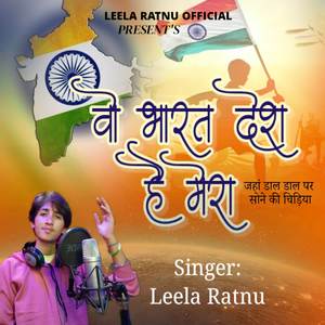 Wo Bharat Desh Hai Mera
