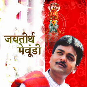 Avade He Roop Gojire Sagun