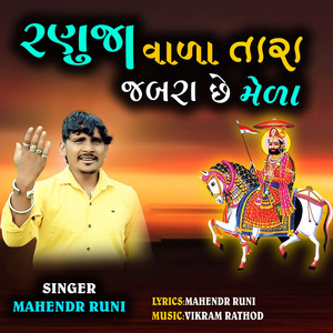 Ranuja Vala Tara Jabra Che Mela