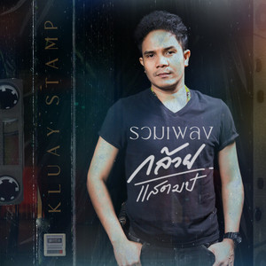 โทรให้ตายก็ไม่หายคิดถึง