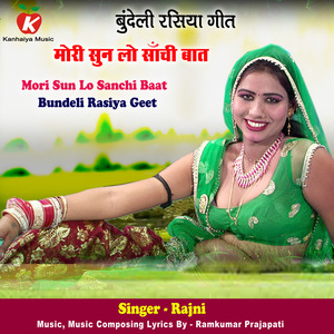 Mori Sun Lo Sanchi Baat Bundeli Rasiya Geet