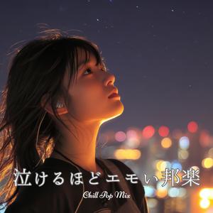 眠れぬ夜明けに