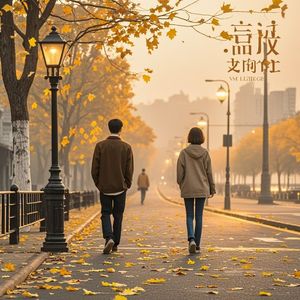 就这样分开了