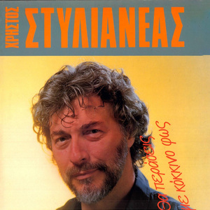 Tha Peraseis Me Kokkino Fos