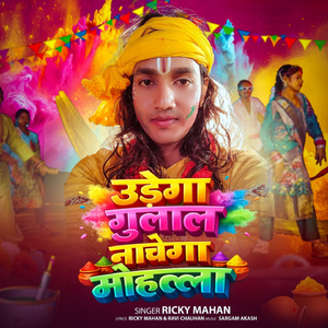 Udega Gulal Nachega Mohalla