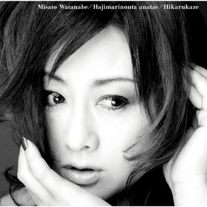 始まりの詩、あなたへ