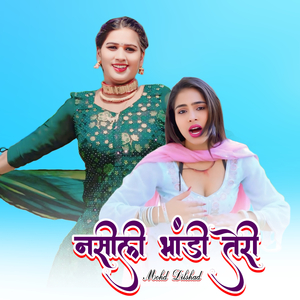 नशीली भांडी तेरी