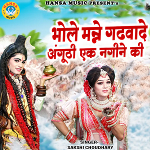 Bhole Manne Ghadvade Anghuthi Ek Nagine Ki