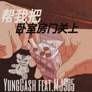 帮我把卧室房门关上