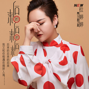 后来的后来的后来 (DJ阿远版)