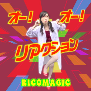 サイエンティスト・フィーバー