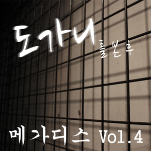 도가니를 본 후