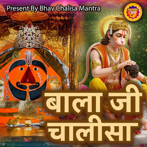 Bala Ji Chalisa