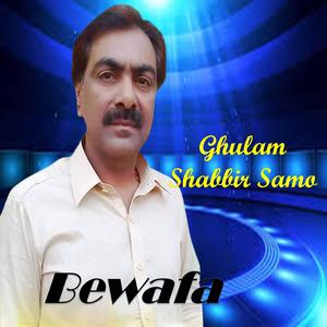 Sanhri Gichi Mein Sono Sagiro