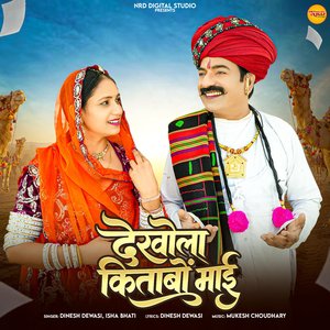 Dekhola Kitabo Mayi