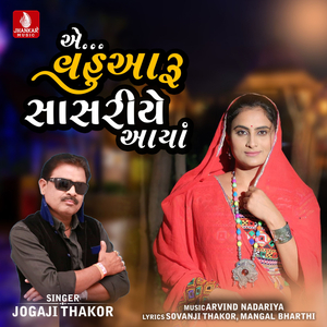 Ae Vahuaaru Sashariye Aaya