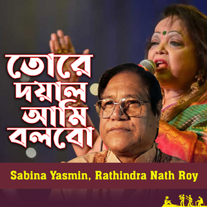 Tore Doyal Ami Bolbo