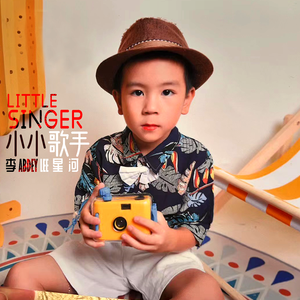 小小歌手（民谣版）