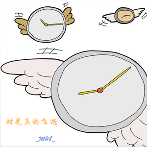 时光真的飞逝 （prod by Slim Dyane）