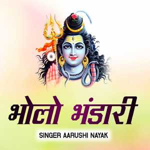 भोलो भंडारी