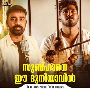 Subhane Ee Duniyavil