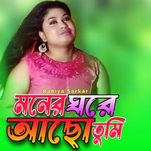 Moner Gore Acho Tumi