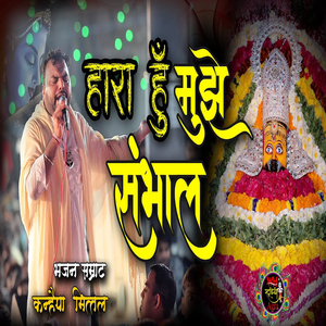 Hara Hu Mujhe Sambhal