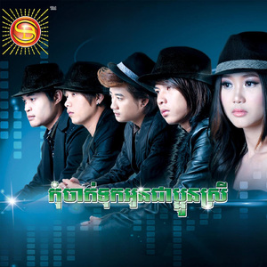 កុំចាត់ទុកអូនជាប្អូនស្រី