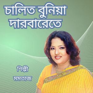Chalita Bunia Dorbarete