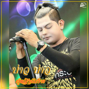 ผู้หญิงมักง่าย