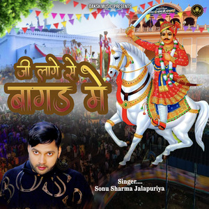 Mera Ji Lage Se Bagad Mai