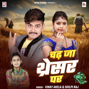 Chadh Ja Thresar Par