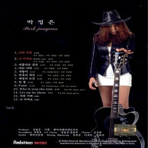 나 어쩌죠(2016 Ver.)