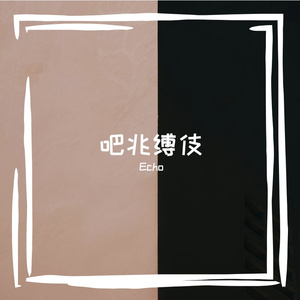 字驮陌还乘呕