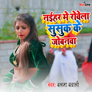 Naihar ME Rowela Susuk Ke Jobnwa