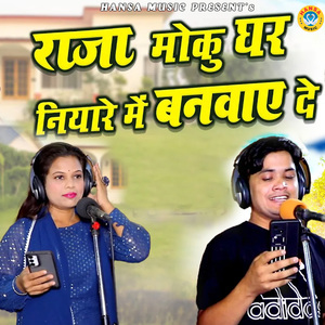 Raja Moku Ghar Niyare Mai Banwae de