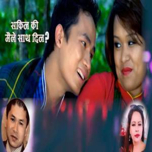 Sakina Ki Maile Sath Dina