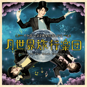 サンキトウセン！