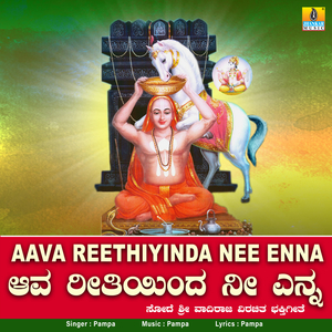 Aava Reethiyinda Nee Enna